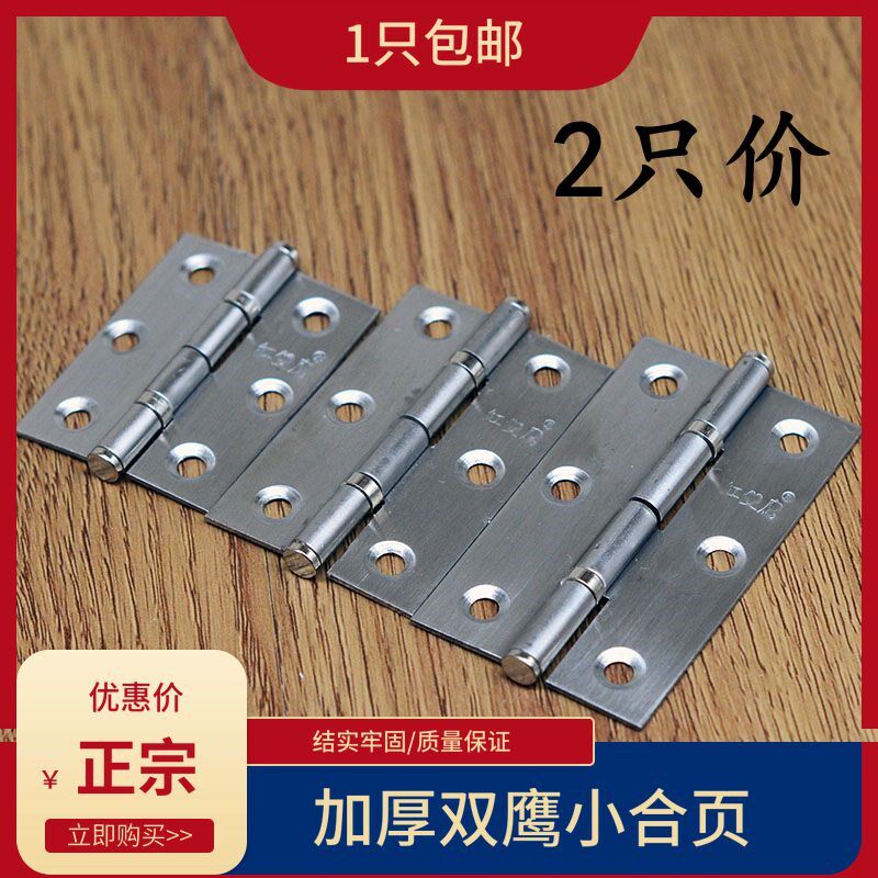 红双鹰 合页 不锈钢合页 加厚小合页 箱包合页 铰链 2寸 合业云