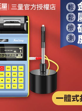 日本三量里氏硬度计便携式高精度金属检测硬度测试仪布洛维氏肖