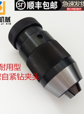 自紧钻夹头1-13 B16 1-16 B18 1-10 B12自锁钻夹头 钻头夹头