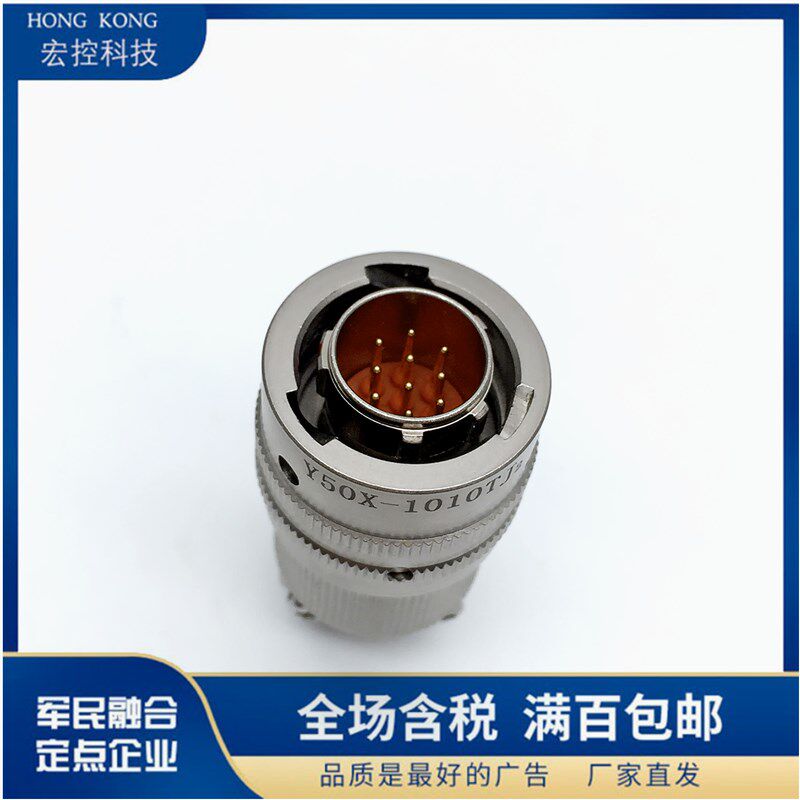 Y50X系列圆形连接器插头Y50X-1010TJ Y50X-1010ZK