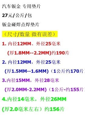 内14毫米车身修复机钣金专用铁垫圈12x2MM电焊机碰焊点焊修理垫片