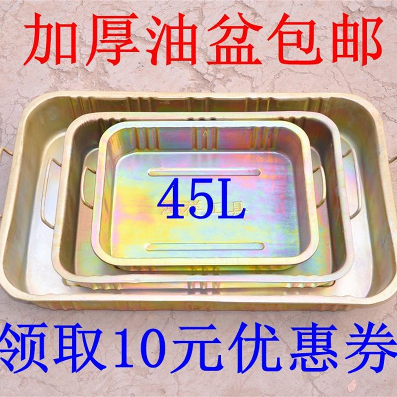 加厚接油盆大号盘零件清洗盘废机油盘铁油盘洗件盆汽车接油盘包邮