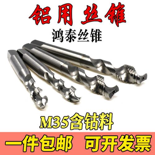 鸿泰威尔逊SFT铝合金专用丝攻M12345680台州含钴两槽螺旋铝用丝锥