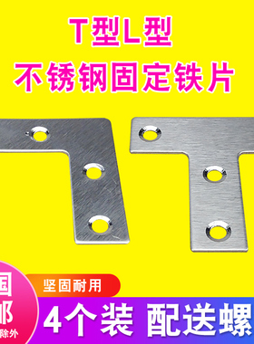不锈钢T形铁片L型角码一字7型直片带孔固定件幕墙三角铁家具连接