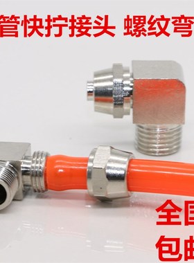 气动气管快速PL8mm-02快拧接头90度直角6-01弯通10-03/12-04/4-M5