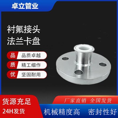 衬氟快速接头食品级衬PFAFEP化工耐溶剂管道耐腐蚀衬氟法兰转卡盘