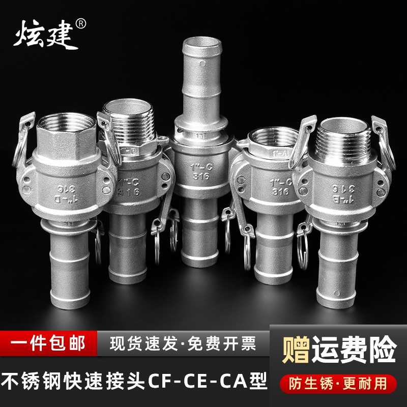 304不锈钢快速接头CE型水管卡扣式高压CF/BE/DE快接4分6分1寸CA型