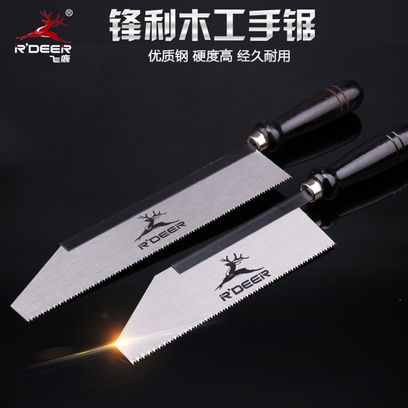 飞鹿工具 刀锯 小手锯 装潢锯 木工锯果树修枝锯子园林园艺刀