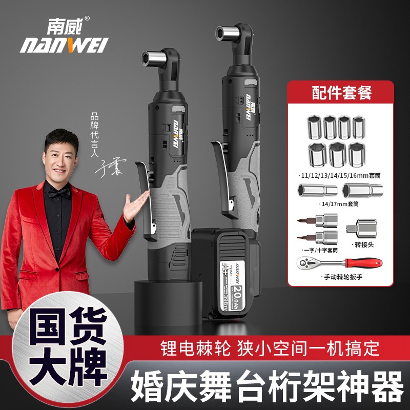 南威棘轮扳手桁架电动起子角向90度快速直角充电行架起子机套装