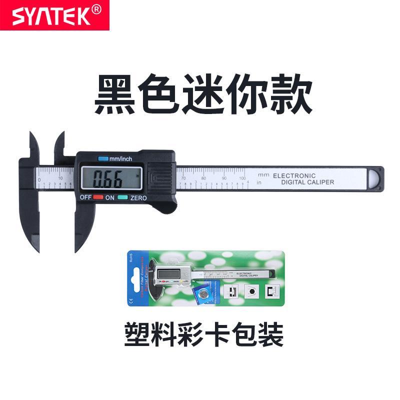 syntek电子数显游标卡尺0-100mm全塑料迷你款卡尺家用古玩DIY测量