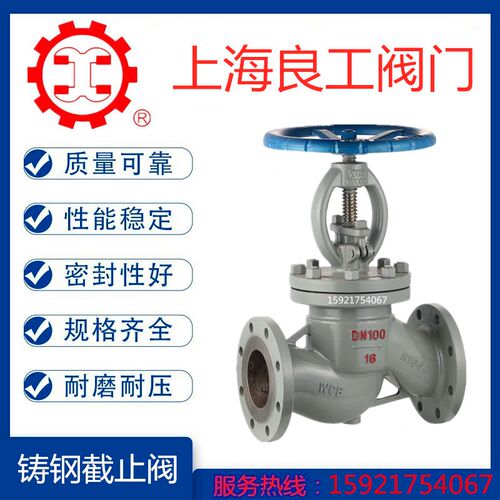 上海良工阀门J41H-16C法兰蒸汽高温锅炉导热油铸钢截止阀DN65沪工