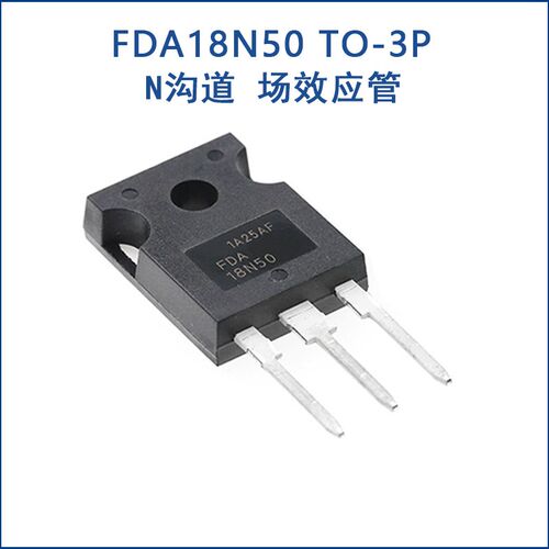全新原装 FDA18N50 18N50 N沟道 场效应管MOS管500V19A 直插TO-3P
