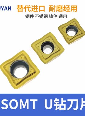8数控刀片U钻快速钻SOMT/060204/070306/08T306/09T308/11T308-DP