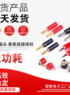 香蕉插头 香蕉座接线柱 4MM 测试插头 红色黑色 适用于910接线柱