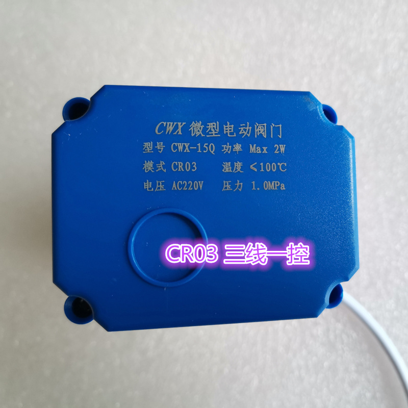 CWX-15Q CR03 AC220V微型电动球阀铜DN15内螺纹三线一控水阀开关