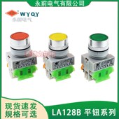 永前电气LA128B自锁复位Y090LAY37 11BN11DS按钮开关启动停止按钮