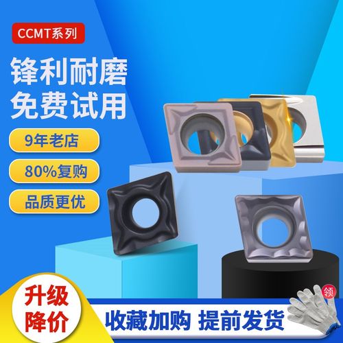 数控刀片 钢件不锈钢铝用菱形刀粒CCMT CCGT060204外圆车床刀头