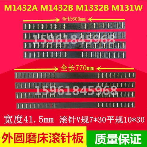 上海机床无锡上机M1432A1432B M131W M1332B滚针板滚针框滚针导轨