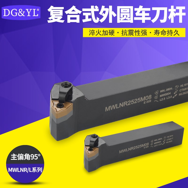 数控车刀杆MWLNR2020K06MWLNL1616H06/2525M06/M08/K08外圆车刀杆