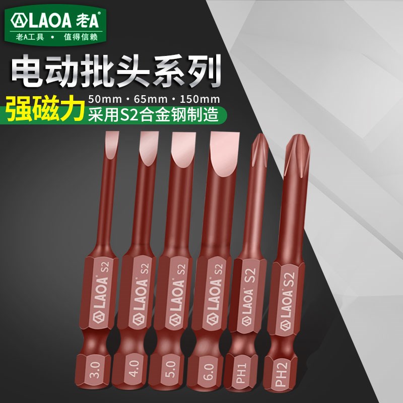 老A电动批头S2合金钢一字刀头气动批头十字批嘴螺丝刀头风批头PH1