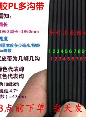 多楔带PL1270 PL1340 PL1422 PL1470 PL1960 PL2200 PL2300多槽带