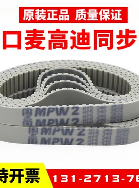 进口麦高迪同步带AT5-225/255/275/280/300聚氨酯MEGADYNE皮带