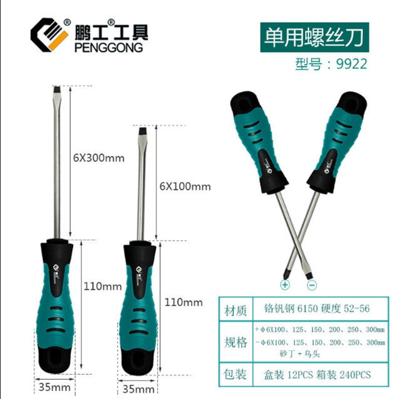 鹏工螺丝刀 十字 一字 起子 苗木固定器/支撑器