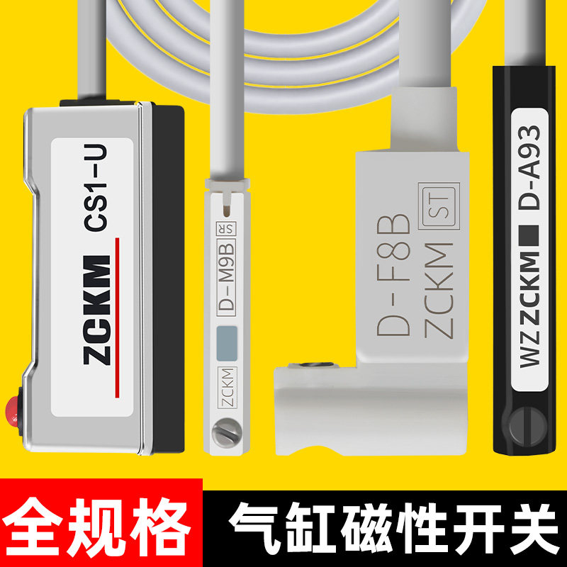 气缸磁性开关感应器CS1-J-U-F接近传感器气动两线三线D-Z73-M9B