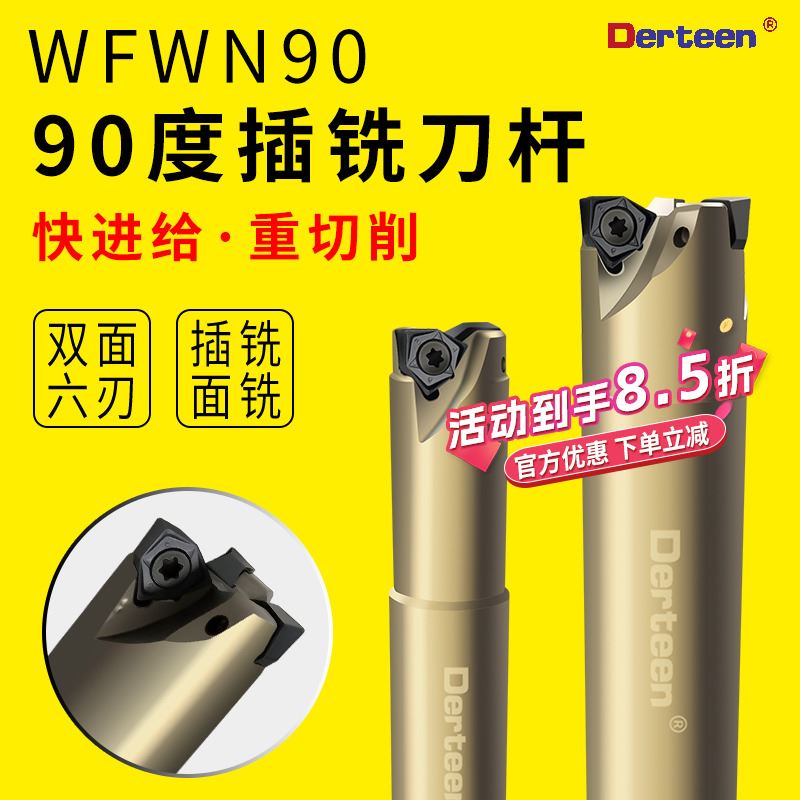 快进给铣刀杆 MFWN90度直角抗震插铣刀杆 WNMU0403六角双面铣刀片