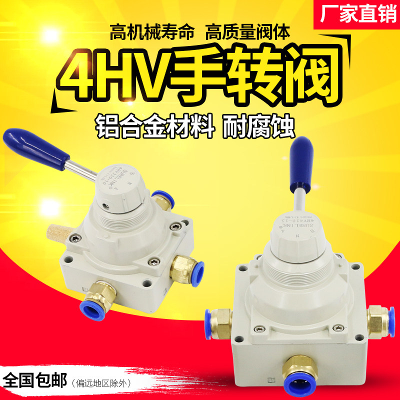 气动开关手动阀手转阀4HV210-08机械阀亚德客型气缸阀门手阀气阀