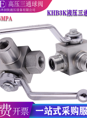 高压三通球阀液压内丝公制英制外螺纹公制焊接二位三通阀门KHB3K