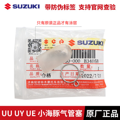 适用轻骑铃木UY125UE125UU125空虑总成气管塞子排水排气堵头配件