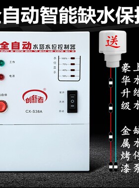 全自动水塔开关水塔水泵水位控制器水箱水池上水排水智能液位探头