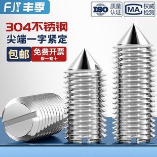 304不锈钢一字尖端紧定螺丝钉开槽机米顶丝M2M2.5M3M4M5M6M8M10mm