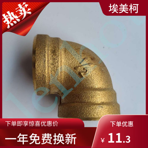 正品埃美柯623黄铜加厚90度内丝弯头DN15 20 253240506580100