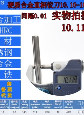 钨钢铰刀合金铰刀10.1 10.11 10.12 10.13 10.14 10.15 -- 10.19