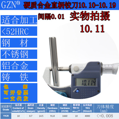 钨钢铰刀合金铰刀10.1 10.11 10.12 10.13 10.14 10.15 -- 10.19