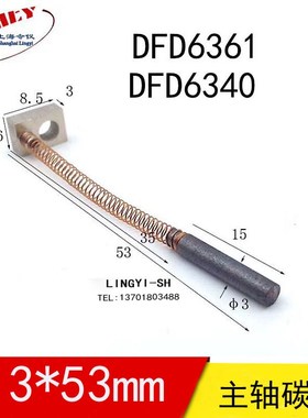 划片机主轴碳刷电刷 NCBZ-010044-0(0)     KD156