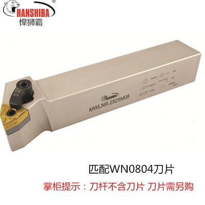 悍狮霸外圆数控刀杆95度外径车刀杆MWLNR2020K08/2525M06桃形车刀