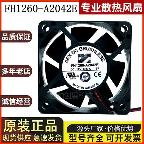 台湾 三匠 ARX FH1260-A2042E 12V 0.37A 6CM 6025 2线 散热风扇