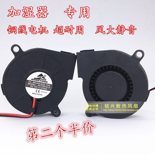 科诚德尔玛 超声波雾化器加湿器配件鼓风机 蜗牛风扇静音12V 5015