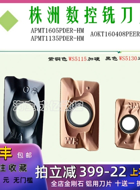 株洲正品铣刀片AOKT160408PEER-VM WS5130 5115 APMT1135/1605-HM