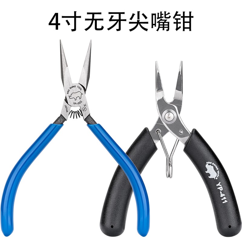 4寸迷你尖嘴钳日本犀牛无牙尖口钳手工DIY串珠整形钳5寸有牙钳子