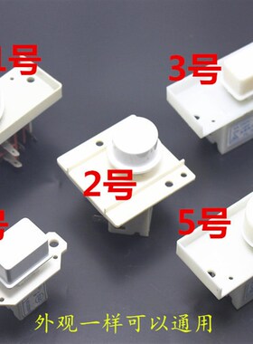 全自动洗衣机电源开关 方帽圆帽开关2插片4插片外观一样通用