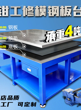 钰泉 重型钳工钢板模具工作台 不锈钢铁架维修台钳焊工抽屉式桌子