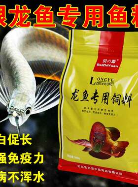 贝源银龙鱼饲料专用鱼食银龙鱼红龙鱼鱼粮地图招财鱼大型条状上浮