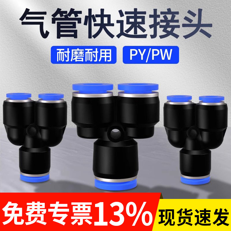 气管快速接头Y型三通PY变径PW软管高压快插汽接头4 6 8 10 12-8mm