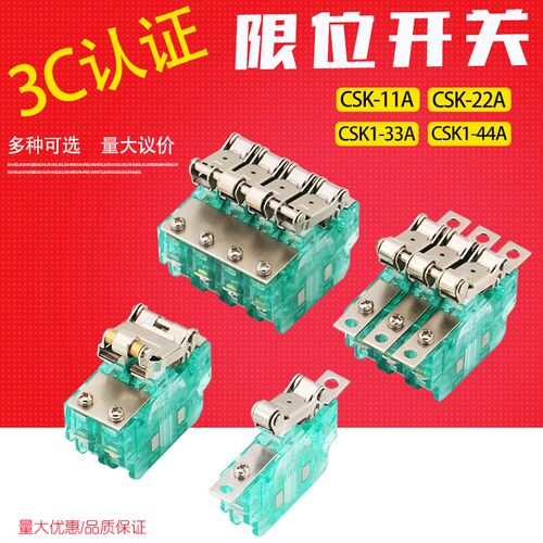 行程开关CSK1-11ACSK2-22ACSK3-33ACSK4-44A磁吹限位开关绿色透明