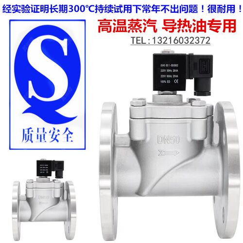 ZCG不锈钢高温蒸汽导热油法兰丝口丝扣电磁阀DN15 20 25 32 40 50