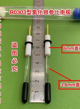替代上海辰华 银-氯化银参比电极 R0303 Ag/AgCl参比电极 R0302